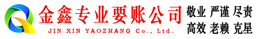 安龙要账公司